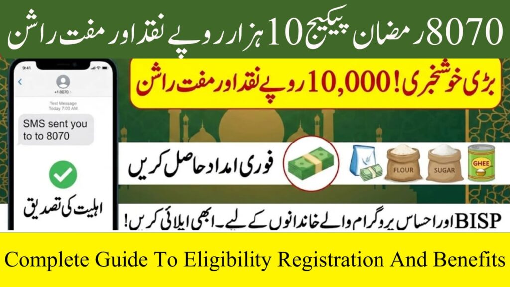 8070 Ramzan Package