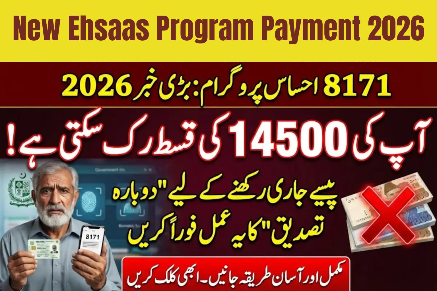 8171 Ehsaas Program