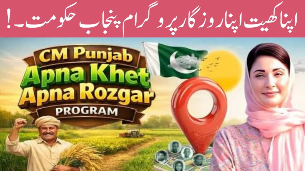 “Apna Khet, Apna Rozgar”