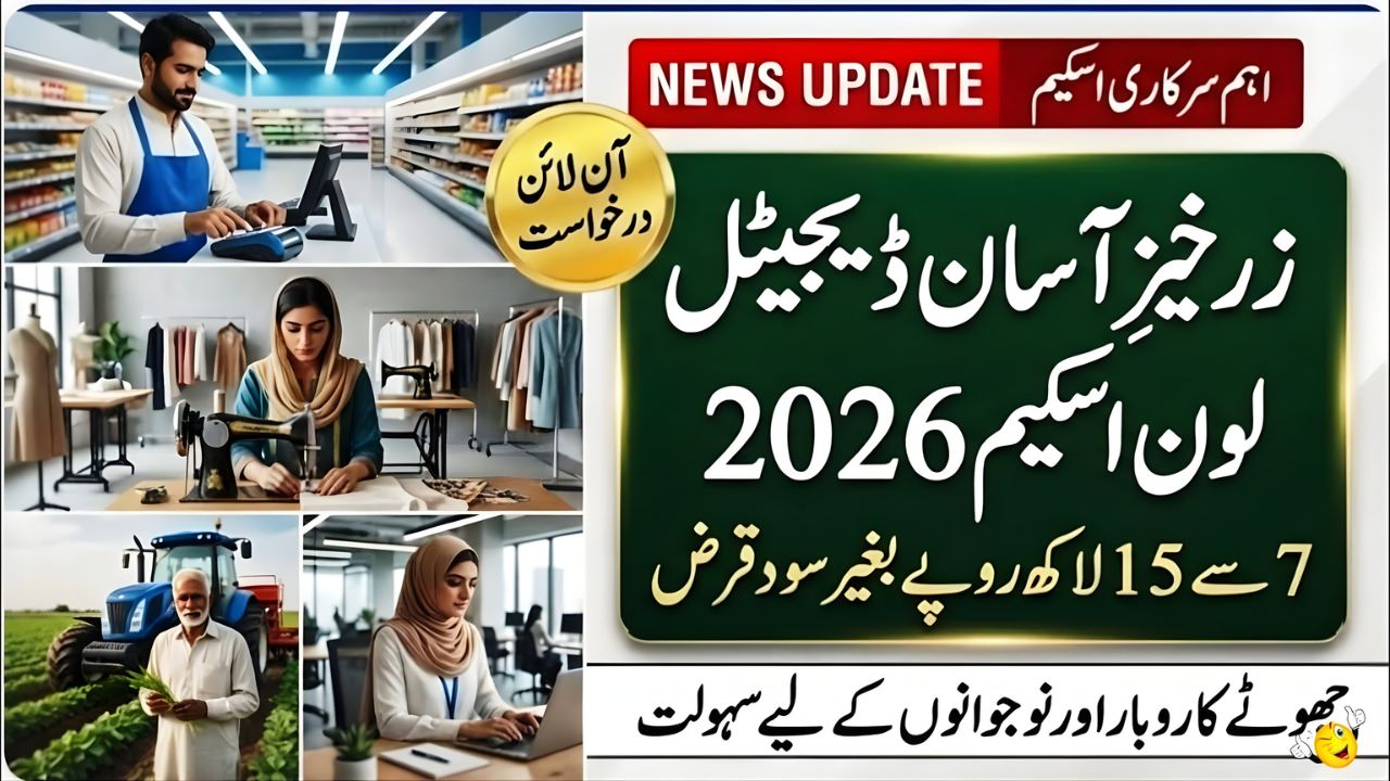 Asaan Digital Zarai Qarza 2026