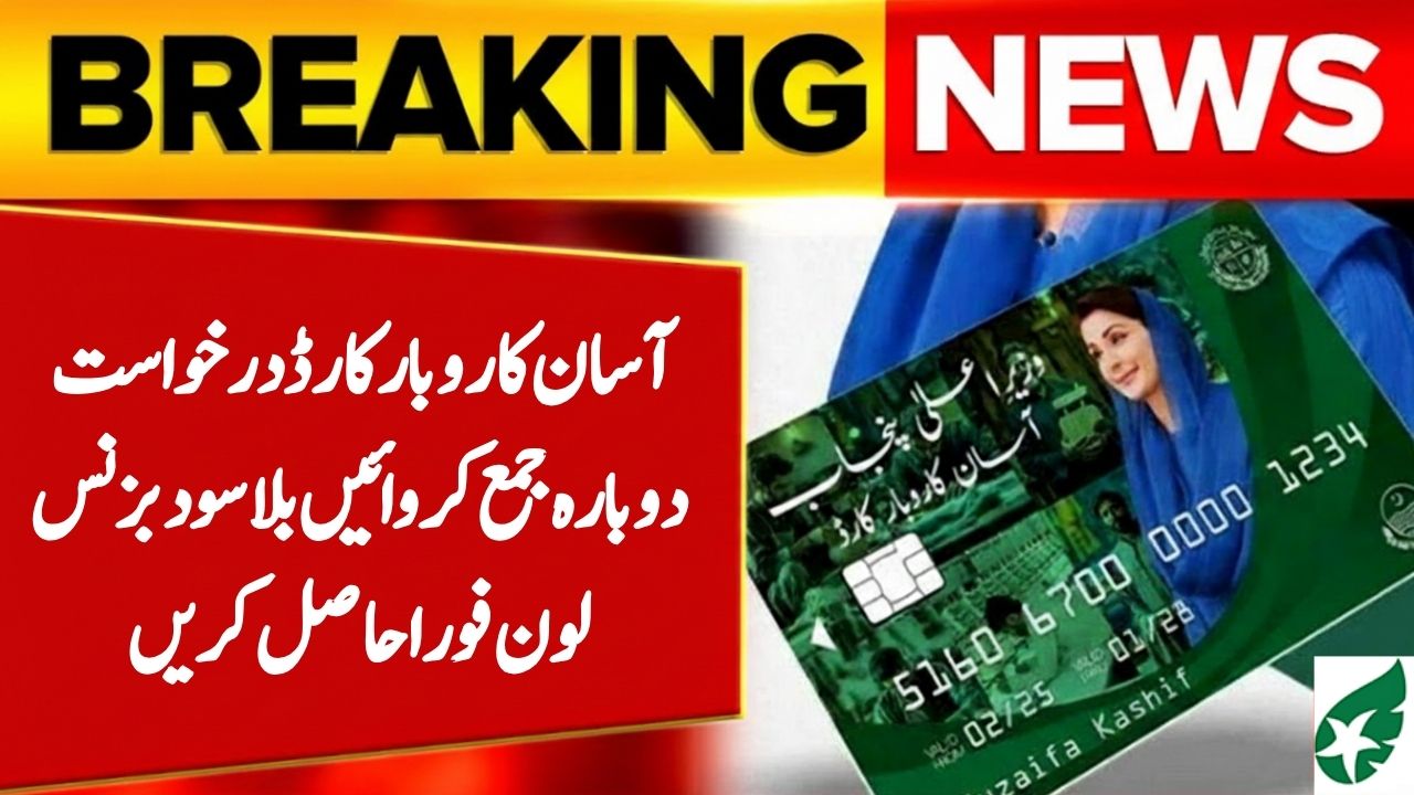 Asaan Karobar Card Resubmission 2026