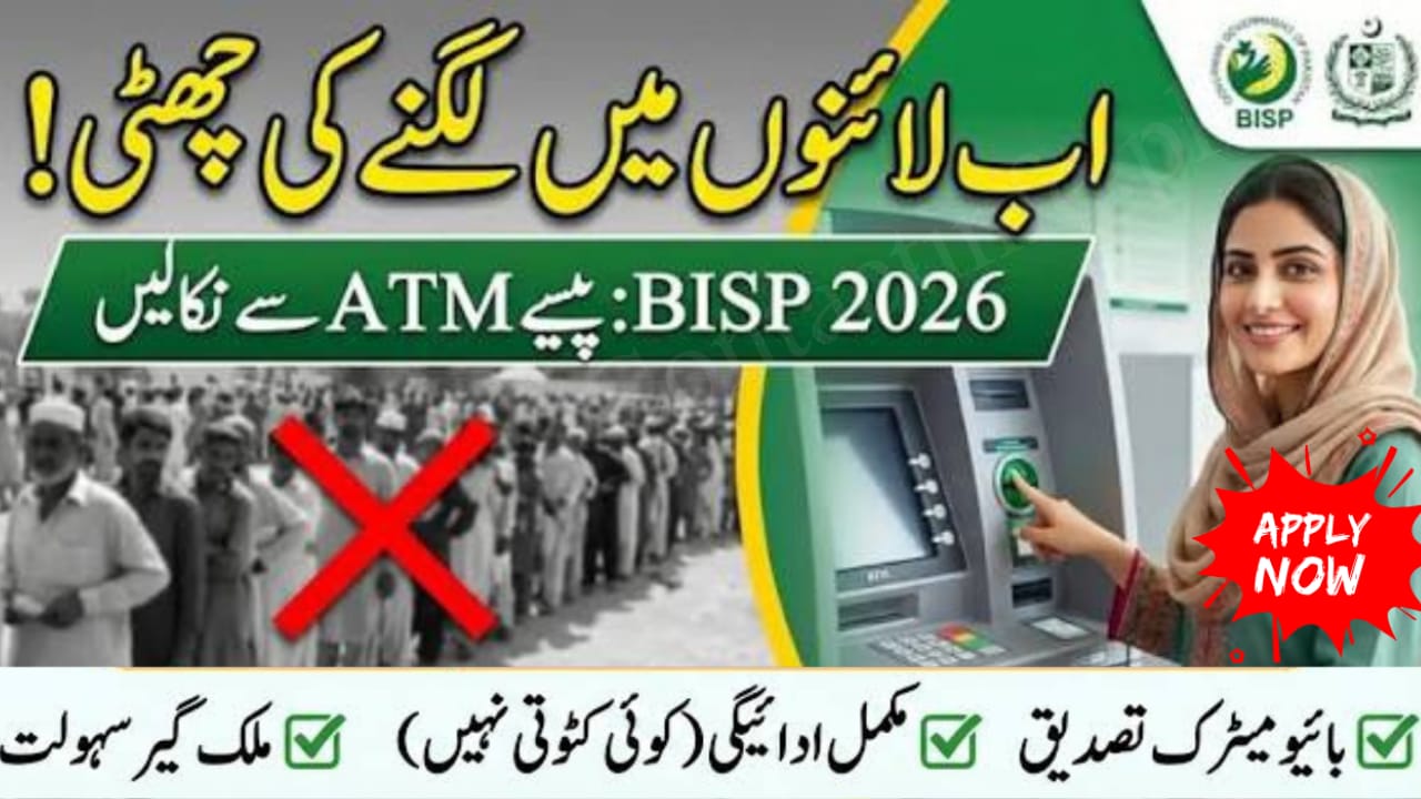 BISP ATM Withdrawal Process