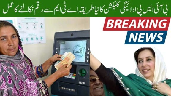 BISP ATM Withdrawal Process