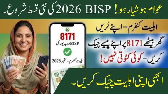 BISP Installment Increase February