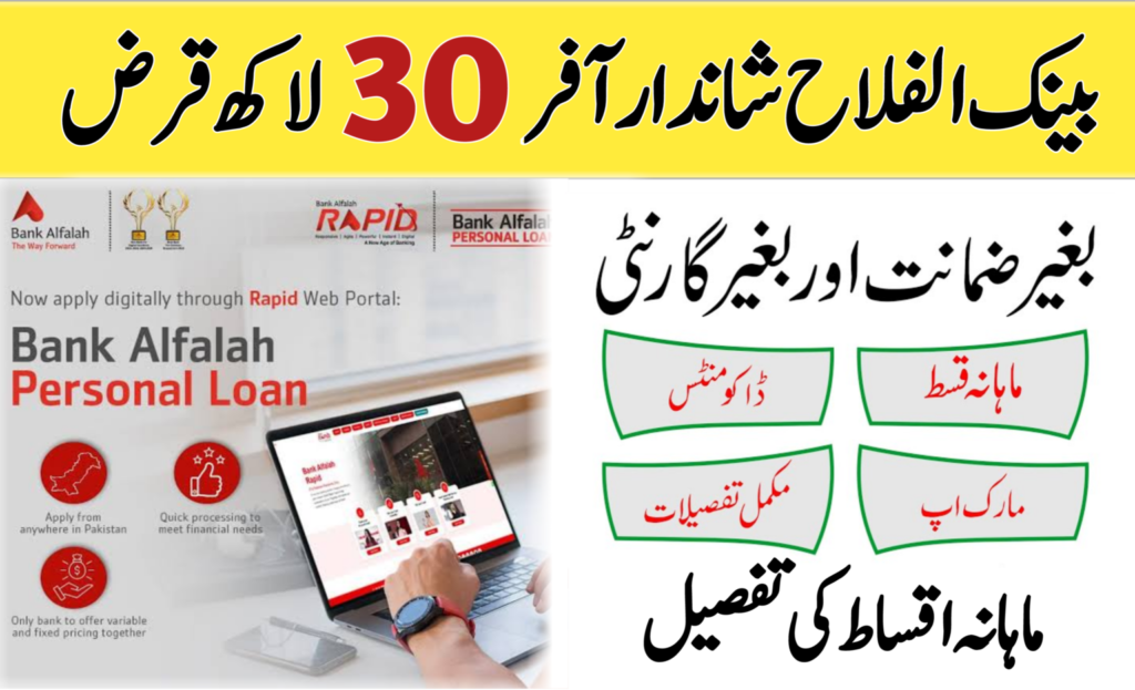 Bank Alfalah Personal Loan Apply Online