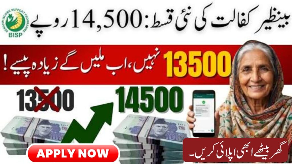 Benazir 8171 Kafaalat 13500 February Payment