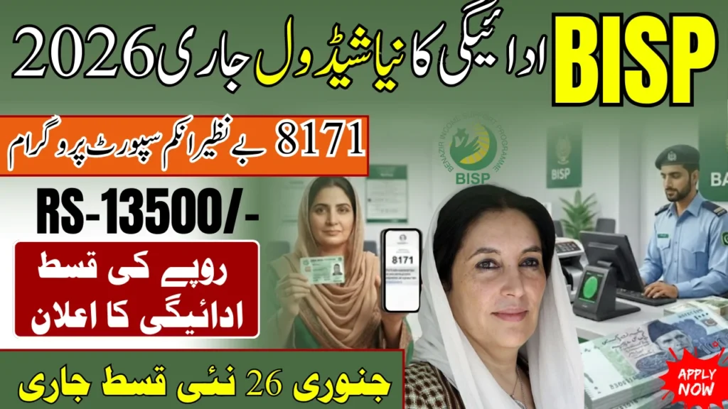 Benazir Kafalat Program Payments Start 2026