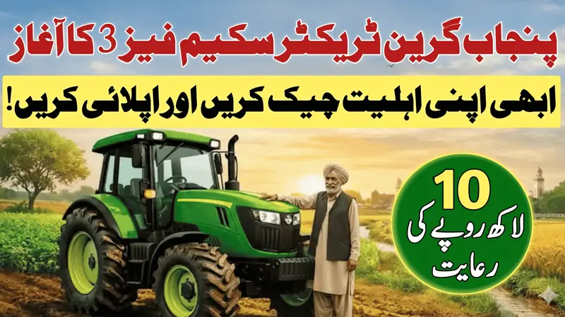CM Punjab Green Tractor Scheme Phase-III