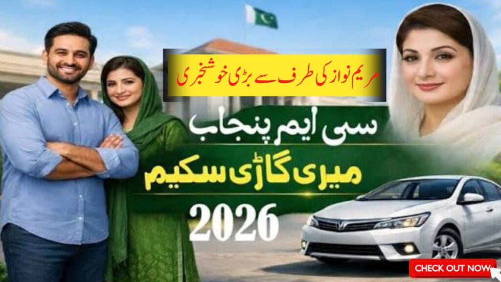 CM Punjab Meri Gari Scheme 2026