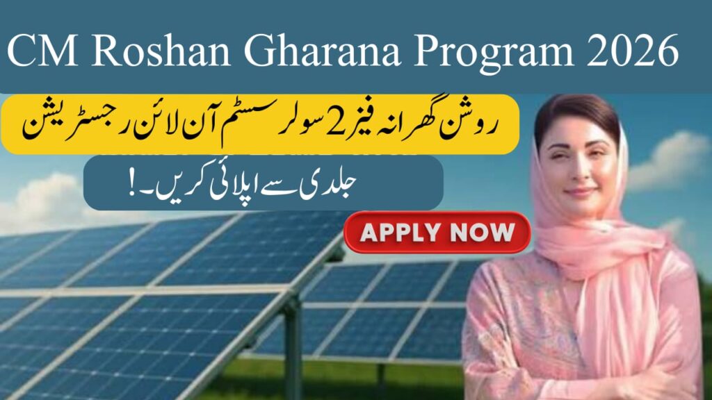 Check Roshan Gharana Solar Panel Scheme