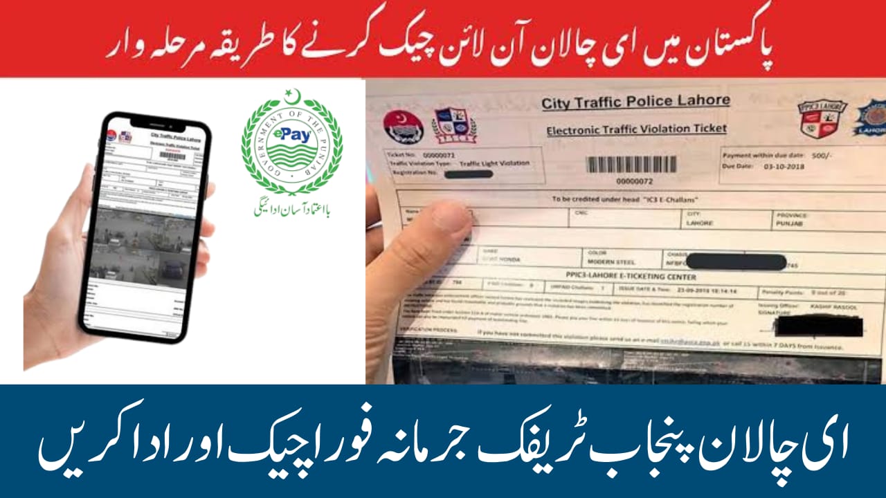 E-Challan Punjab
