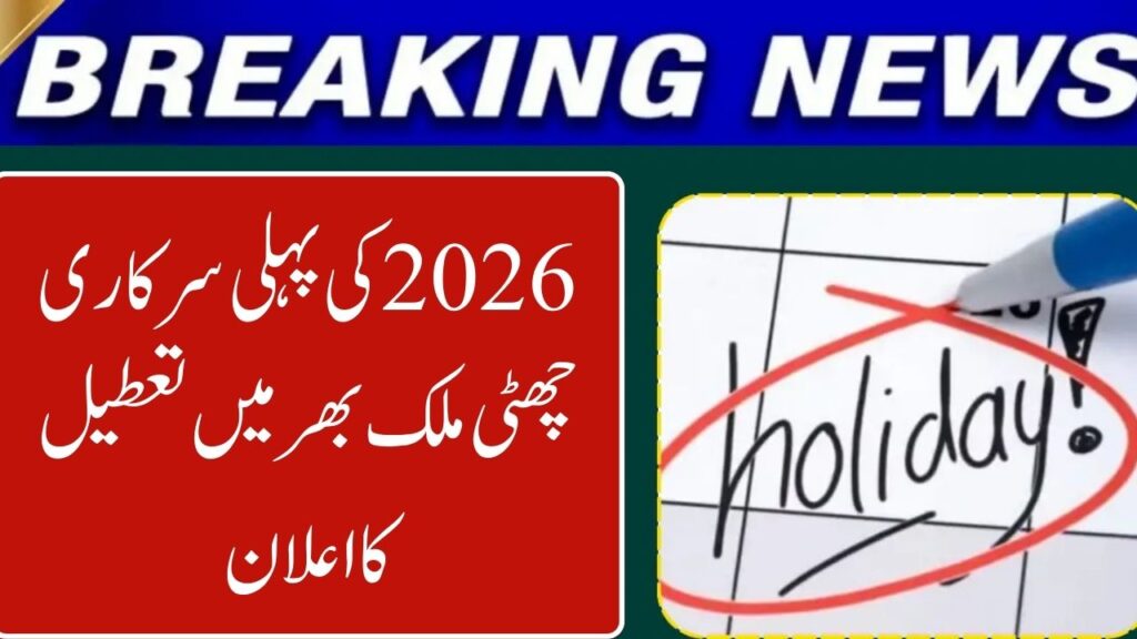 First Public Holiday of 2026 in Pakistan