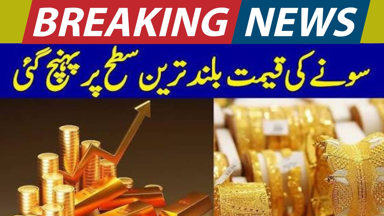 Gold Prices Surge in Pakistan
