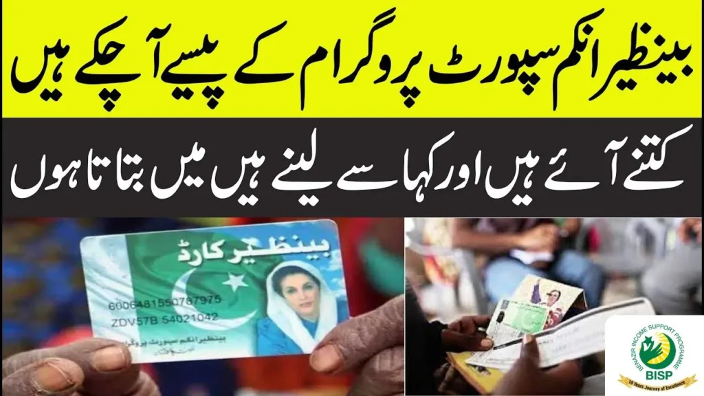How to Receive Payment from BISP Program 2026