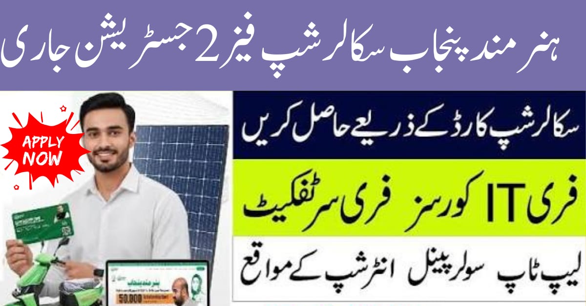 Hunarmand Punjab Scholarship Card Phase 2