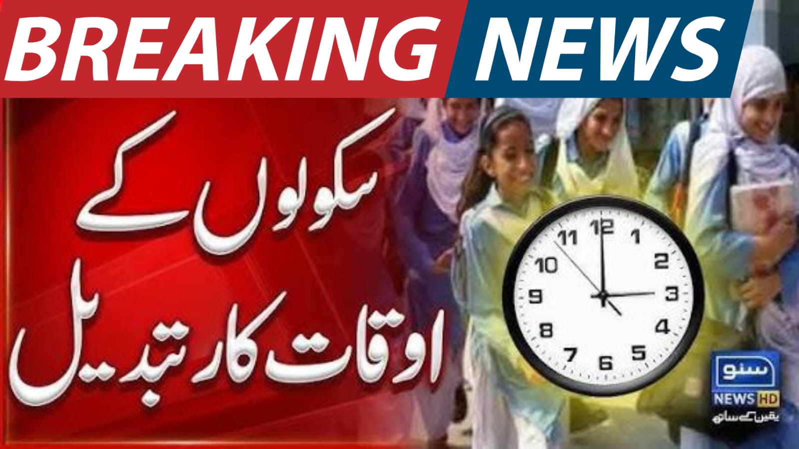 Latest Update on Private School Timings in Sindh