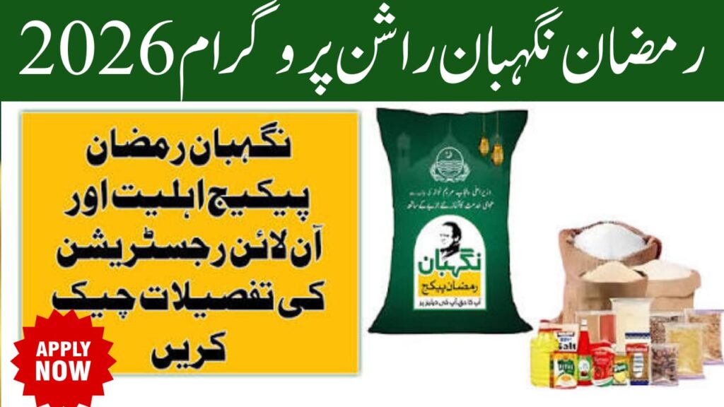 Negahban Ramzan Package Check Eligibility
