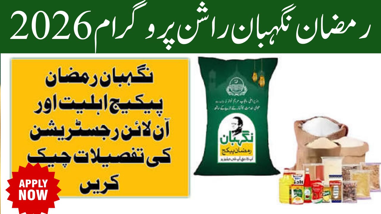 Negahban Ramzan Package Check Eligibility