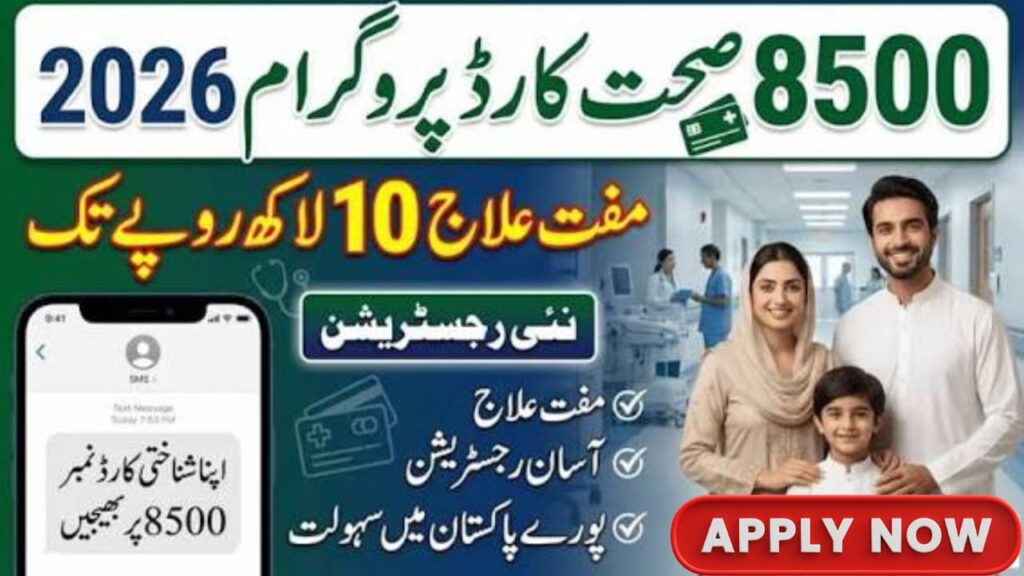 PM Health Card 2026
