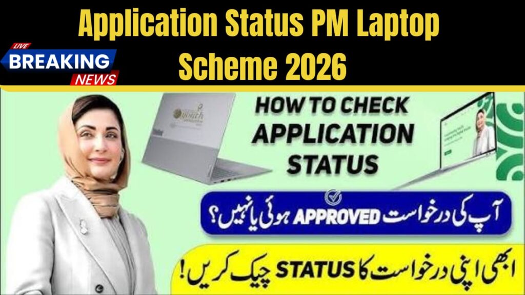 PM Laptop Scheme