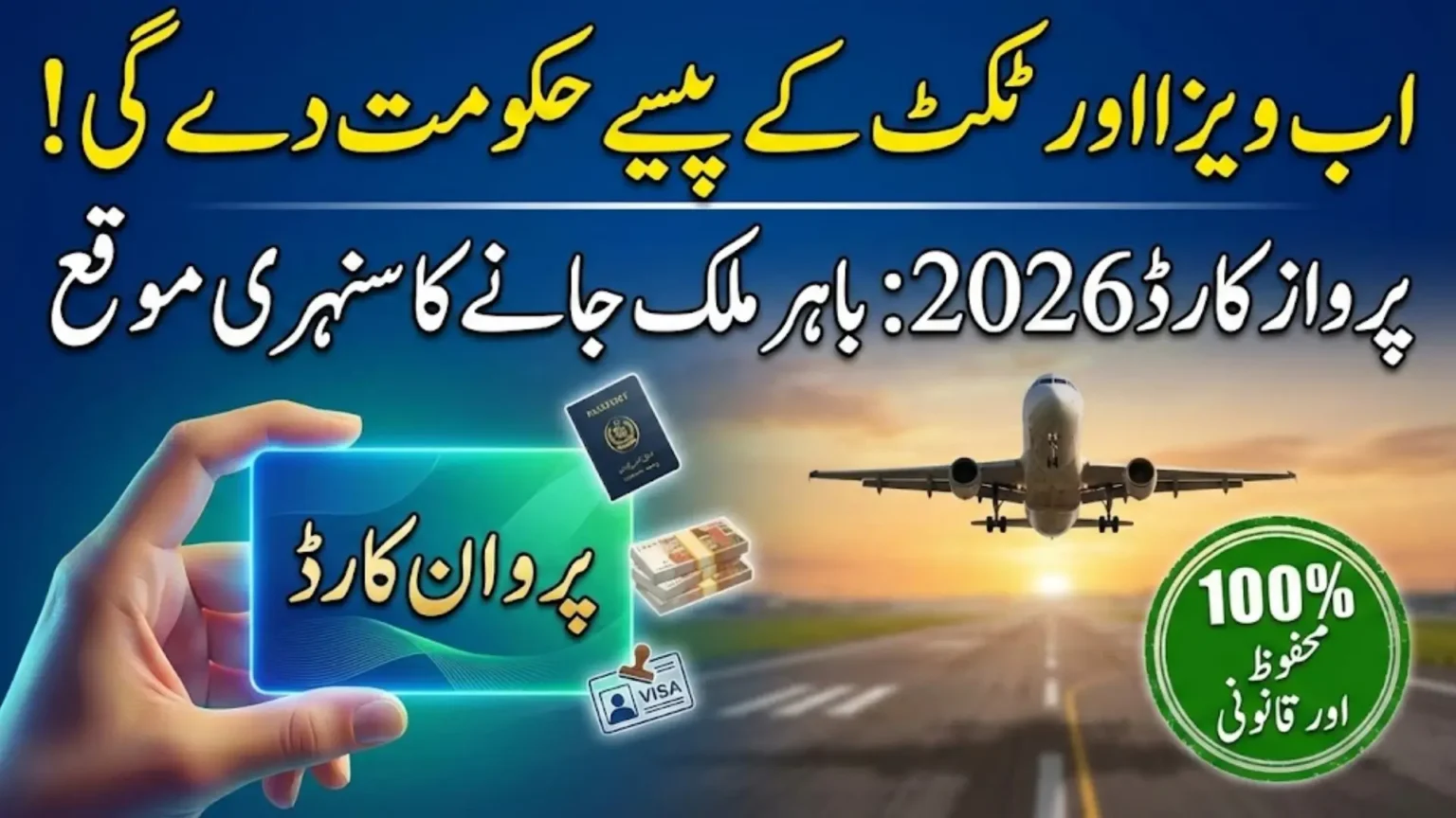 Parwaaz Card Benefits 2026