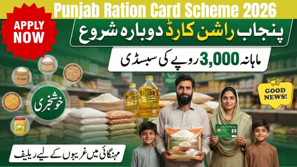 Punjab Ration Card Scheme Relaunched