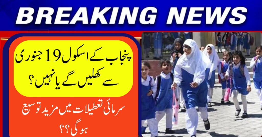 Punjab Schools Winter Vacations Update 2026