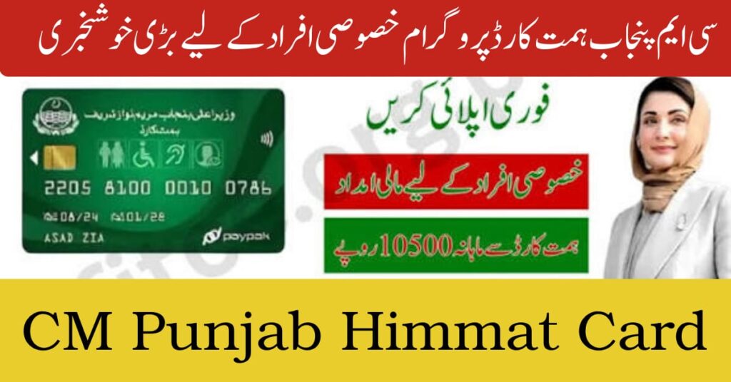 Punjab Himmat Card 10,500 Payment Guide