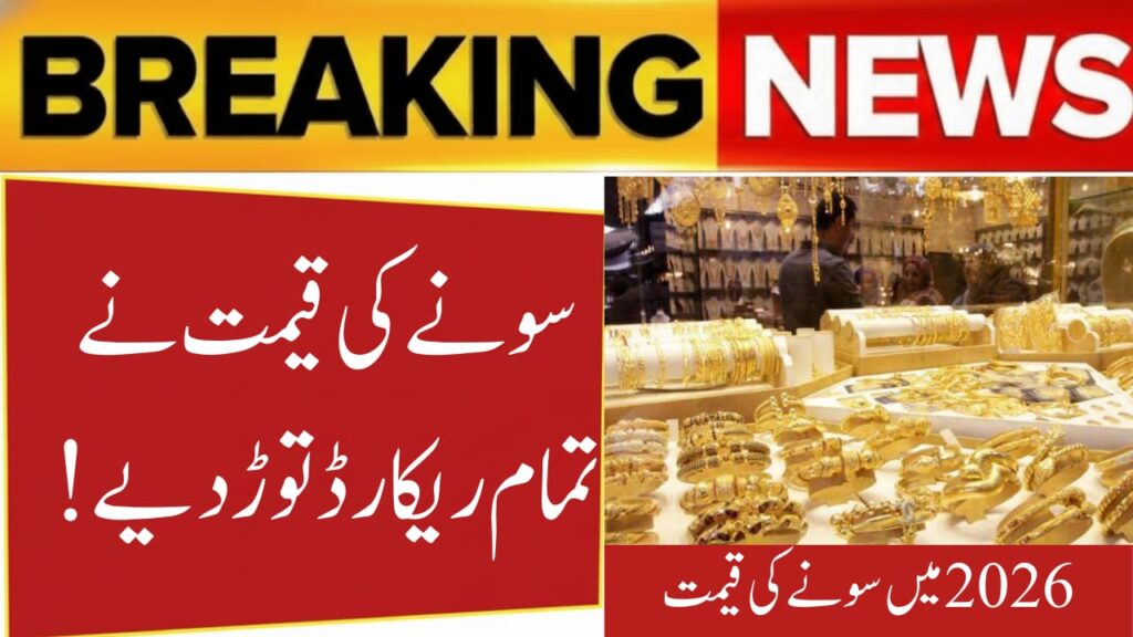 akistan Gold Rates Break All Records