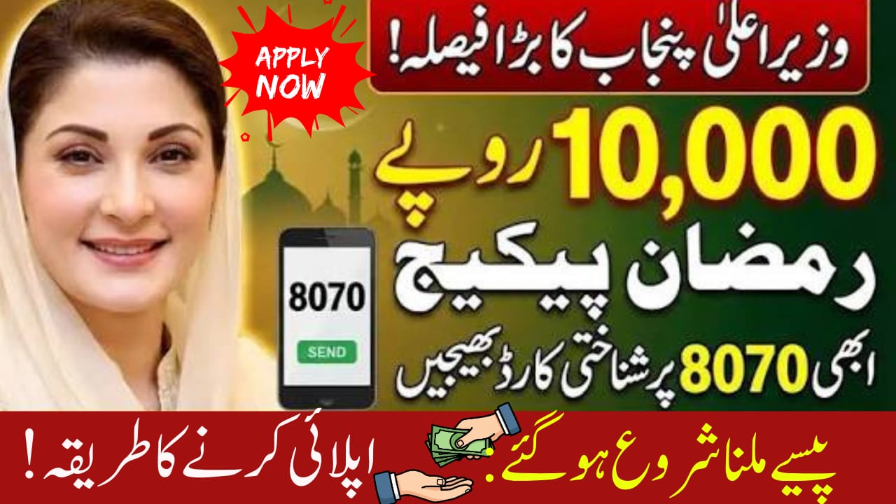 8070 Maryam Nawaz Ramzan Package