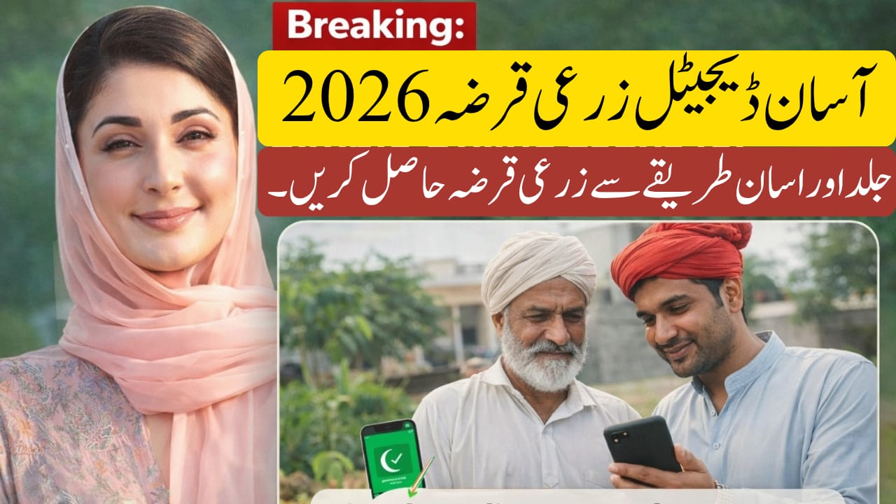 Asaan Digital Zarai Qarza 2026