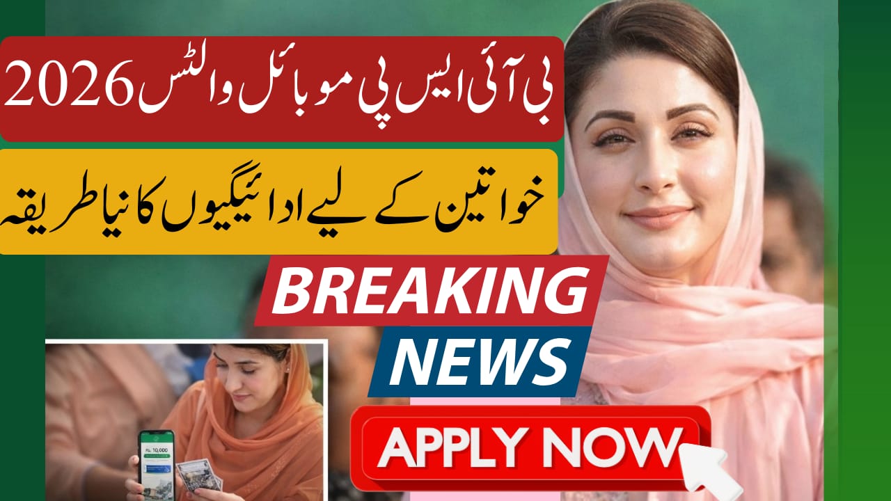 BISP Mobile Wallets Launched