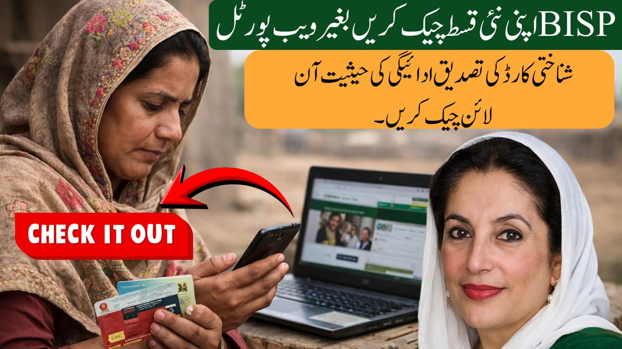 BISP Payment Check Without Portal