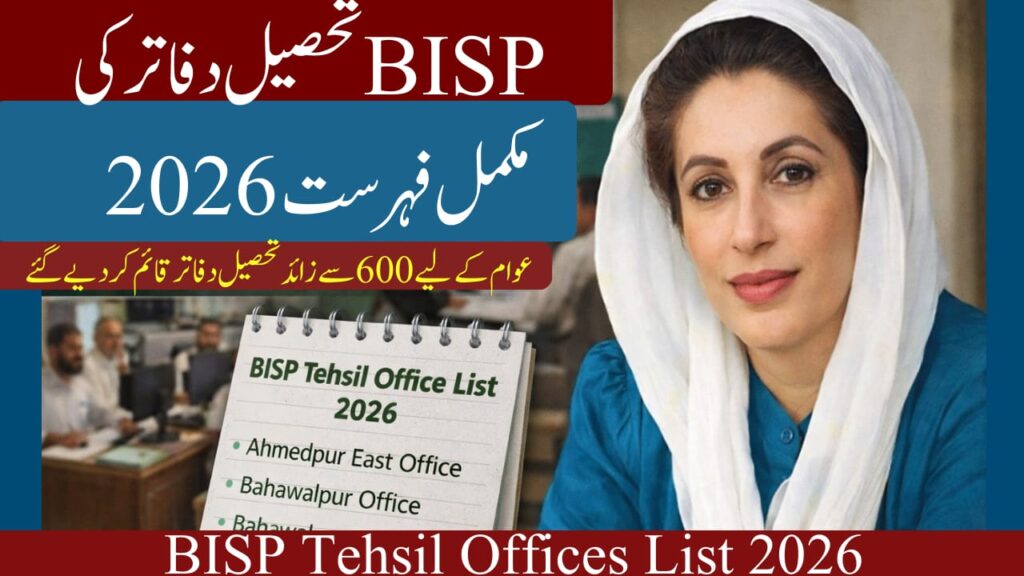 BISP Tehsil Offices List 2026