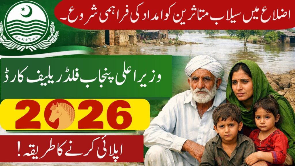 CM Punjab Flood Relief Card 2026