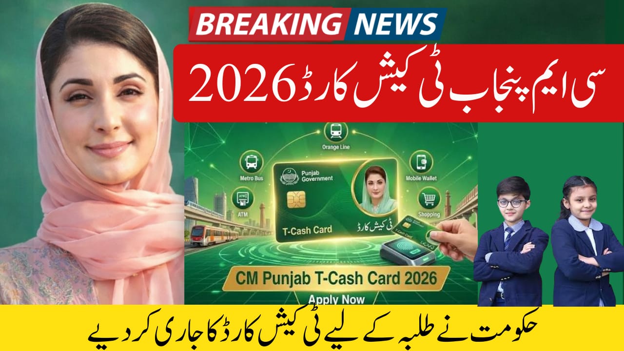CM Punjab Introduces T-Cash Card