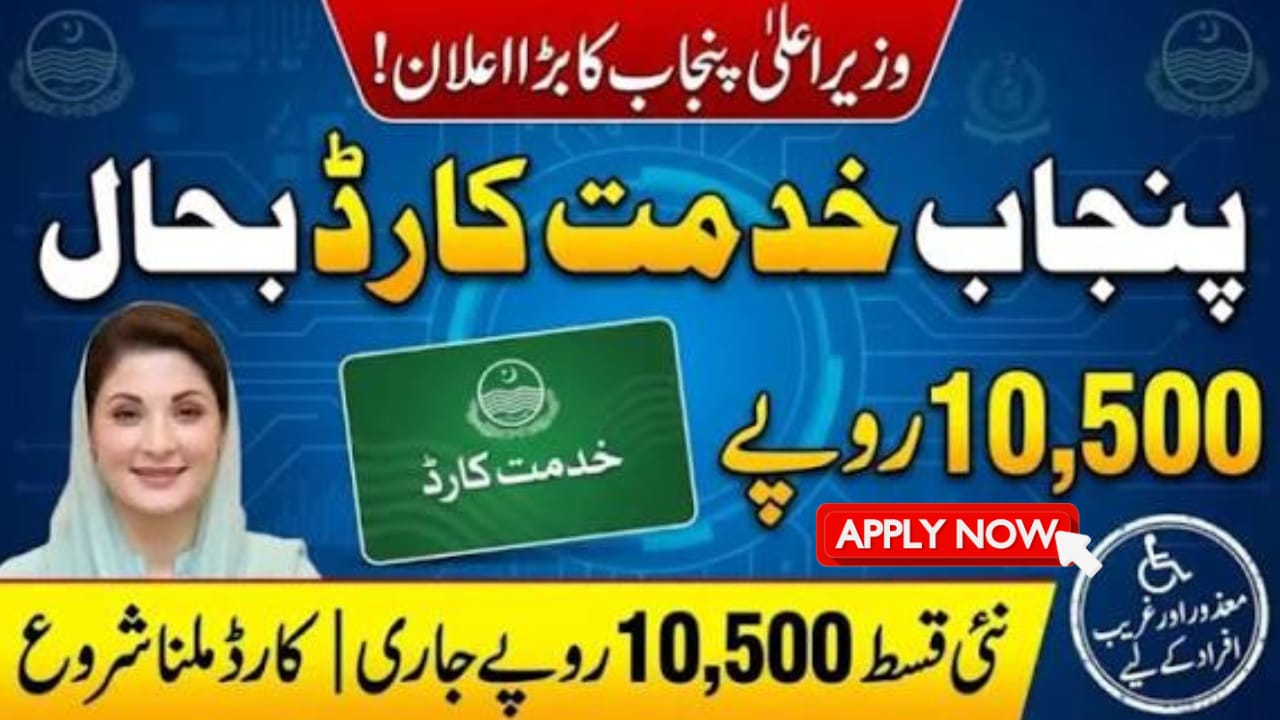 CM Punjab Khidmat Card Scheme 2026