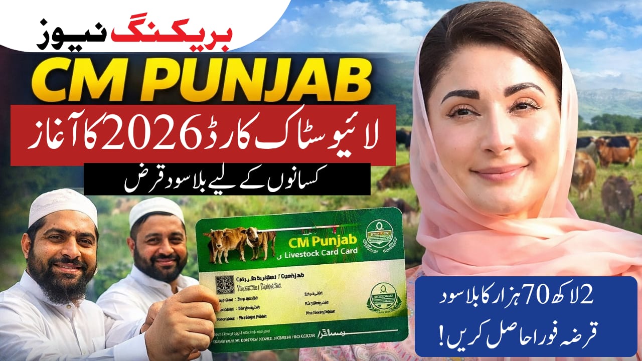 CM Punjab Livestock Card 2026