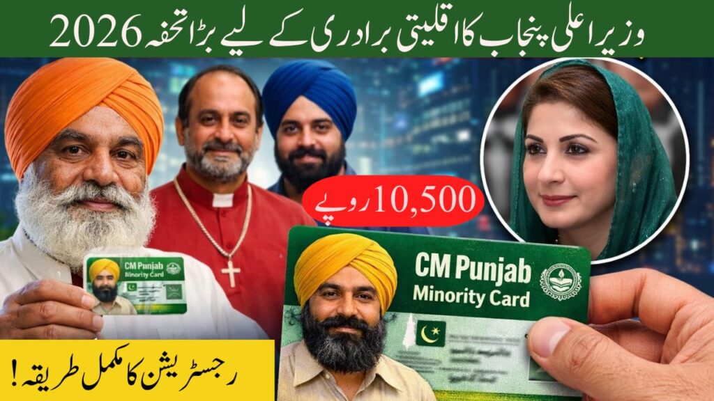 CM Punjab Minority Card