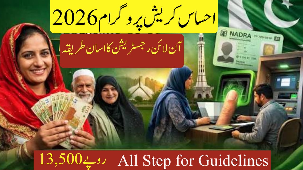 Ehsaas Cash Program 2026