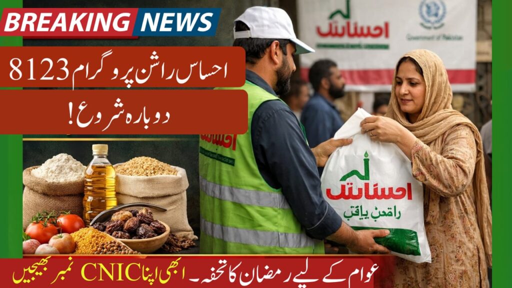 Ehsaas Program 8123