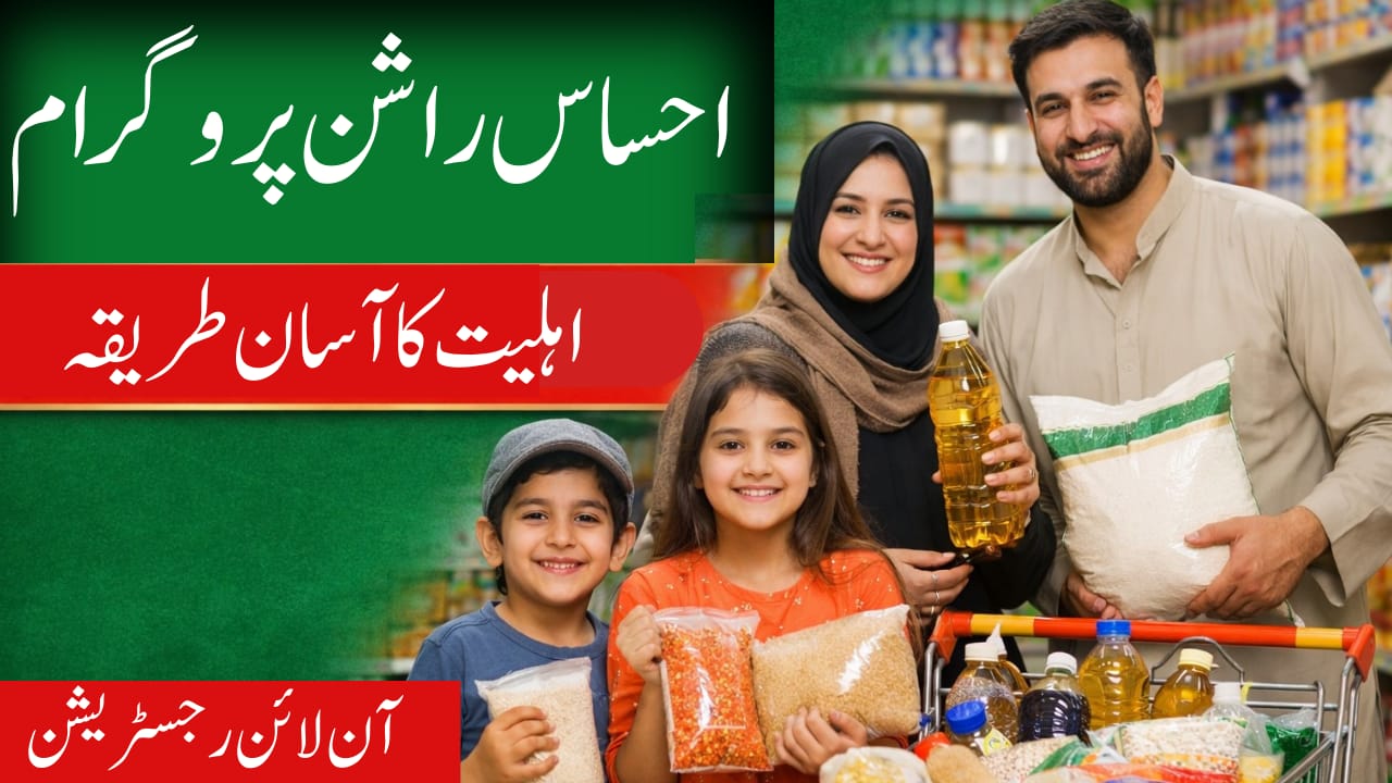 Ehsaas Rashan Riayat Program