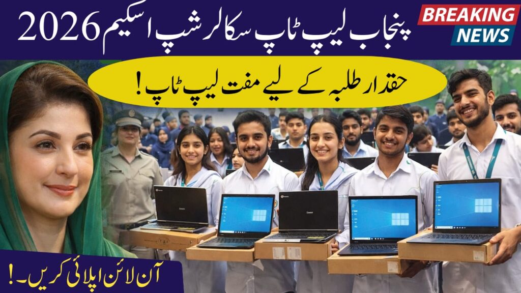 Honhar Laptop Scholarship Program 2026
