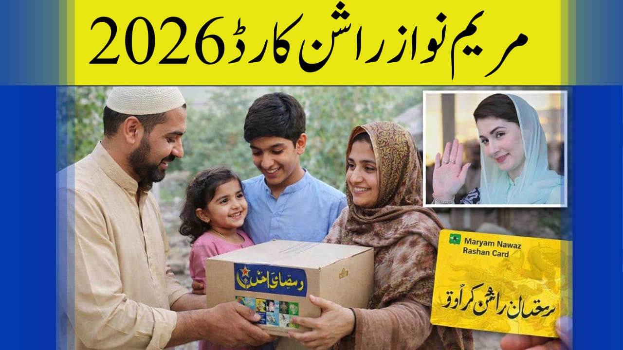 Maryam Nawaz Rashan Card