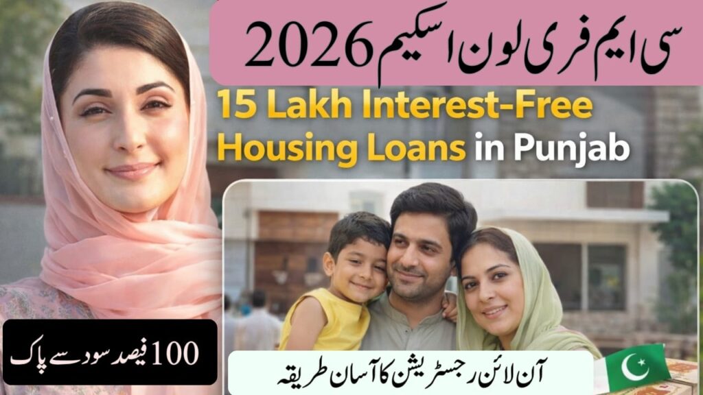Maryam Nawaz Sharif Announces 15 Lakh Interest