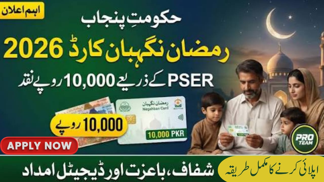 Nigehban Ramzan Card 2026