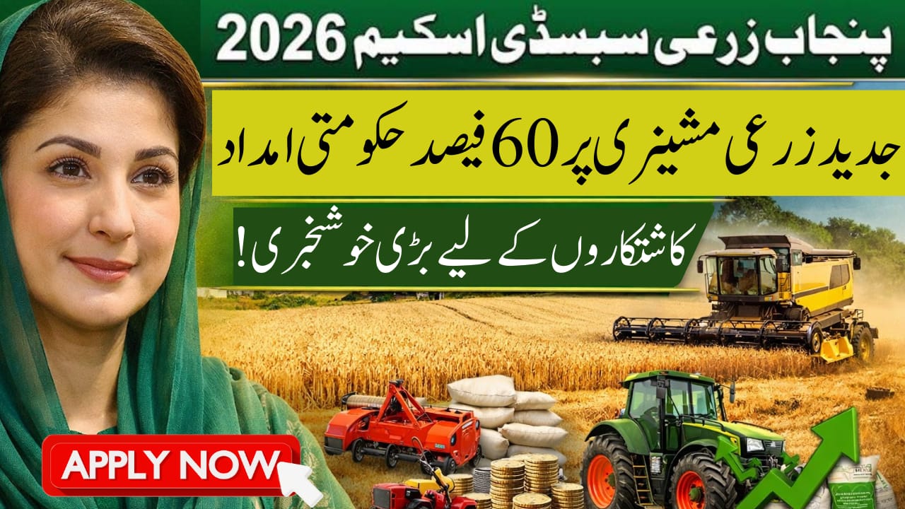 Punjab Agriculture Subsidy Scheme 2026