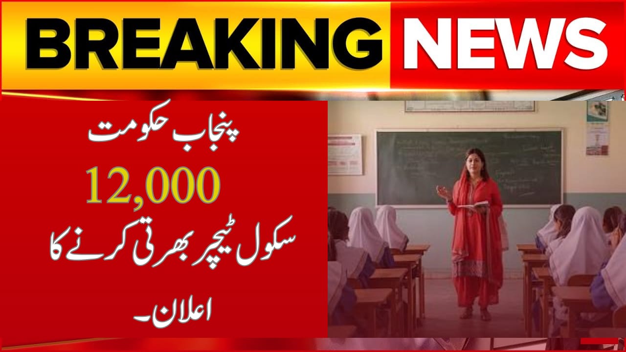 Punjab Govt Approves 12,000 New Teachers Recruitment 2026