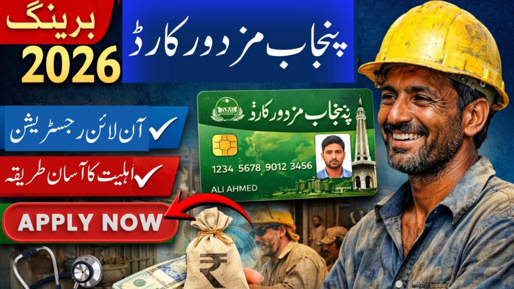Punjab Mazdoor Card 2026