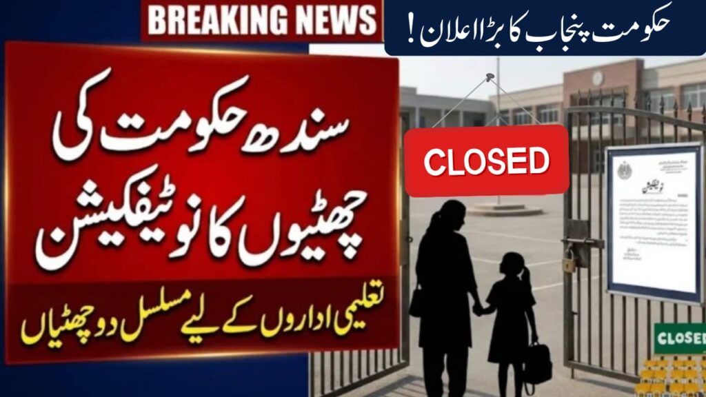Sindh Government Holiday Notification